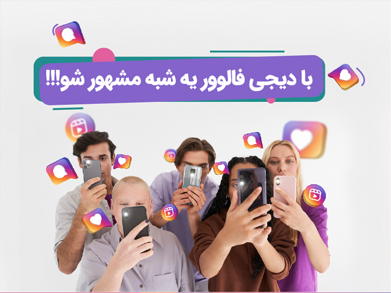 چگونه به موفقیت در اینستاگرام برسیم؟