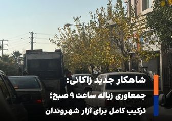 ترافیک صبحگاهی تهران و حضور هم‌زمان کامیون‌های زباله