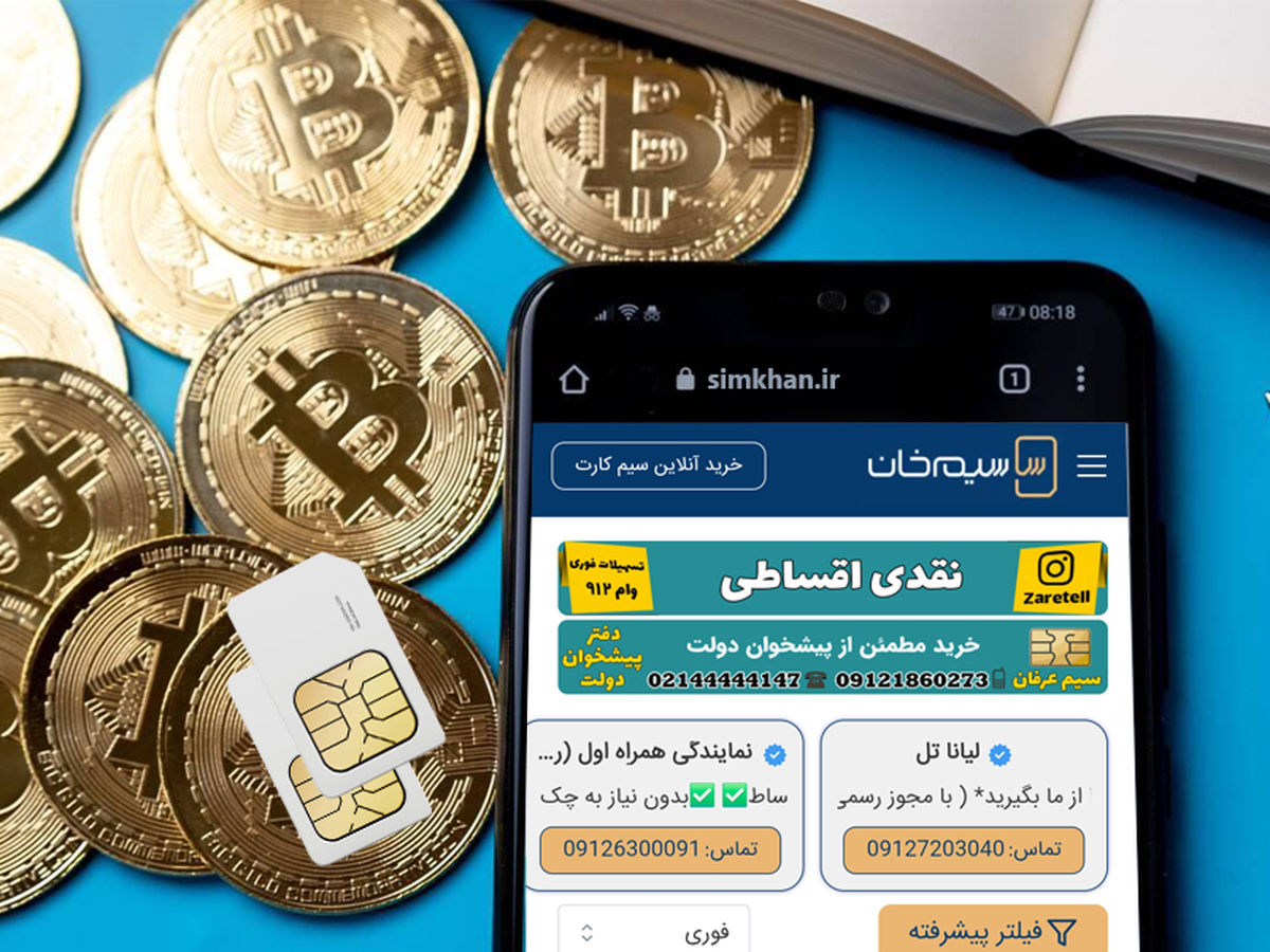 بازار داغ شمارههای رُند 0912؛ قدیمیترین NFT بازار ایران و لوکسترین اکسسوری دیجیتال