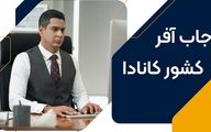 تیم کاریابی در کانادا با مدیریت سام قاضی مراد