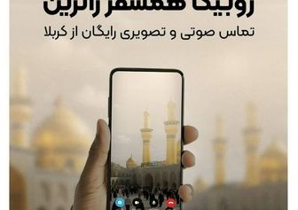 خدمات ارتباطی رایگان روبیکا برای زائران اربعین