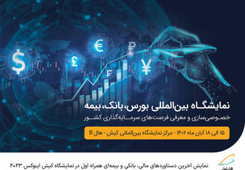  نمایش آخرین دستاوردهای مالی، بانکی و بیمه‌ای همراه اول در نمایشگاه کیش اینوکس ۲۰۲۳ 