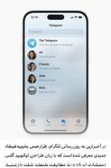 تجربه‌ای نوری و شفاف در تلگرام؛ طراحی لیکویید گلس iOS 26 از راه رسید