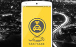 خبر شکایت از تاکسی یاب‌های آنلاین تکذیب شد