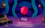 سرویس Google Poly کاربران را وارد دنیای واقعیت مجازی می‌کند!