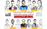 کلاسینو هوشمندانه و باکیفیت ترین آموزشگاه آنلاین کنکور
