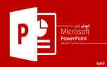 آموزش کار با پاورپوینت از پایه تا حرفه ای؛ قسمت اول