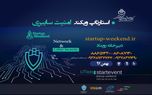 پنجمین استارتاپ ویکند شروع کن