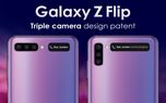 نسل بعدی Galaxy Z Flip سه دوربین در پشت دارد