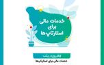 اولین سرمایه‌گذاری استارتاپی از طریق فیروزه‌پلت