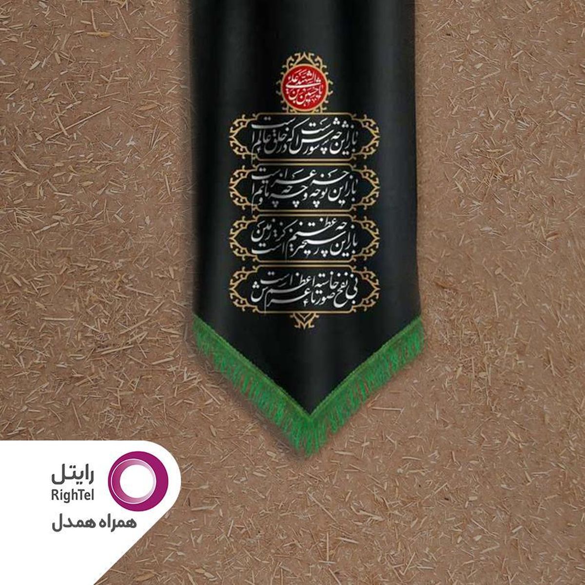 همسو با اهداف جلوگیری از همه‌گیری ویروس کرونا؛ برگزاری عزاداری آنلاین با ترافیک رایگان رایتل