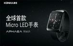 کونکا از اولین ساعت هوشمند میکرو LED جهان با عمر باتری 35 روزه رونمایی کرد