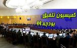 کمیسیون تلفیق یا کمیسیون تنظیم مقررات ارتباطات؟