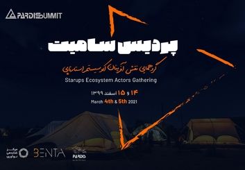 ادامه مسیر بزرگ شدن در پردیس سامیت ۲۰۲۱