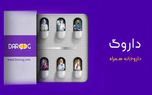 داروگ، سامانه آنلاین تبادل دارو