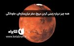 چه سرنوشتی در فراسوی زمین در انتظار ماست؟
