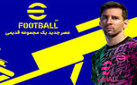 نام بازی PES به eFootball تغییر کرد | شروع عصر جدید یک مجموعه قدیمی