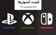 لیست قیمت کنسول هفته سوم فروردین ۱۴۰۱ پلی استیشن و ایکس باکس