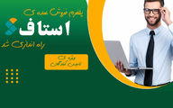 سامانه استاف ، پلتفرم فروش عمده تامین کنندگان و خدمات پیمانکاران در ایران راه اندازی شد.