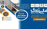 برگزاری نخستین همایش نوآوری باز «ملی تک» در هلدینگ چند رشته ای صنعتی گروه توسعه ملی