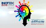 چهارمین جایزه مدیریت فناوری و نوآوری ایران دهم خردادماه برگزار می‌شود