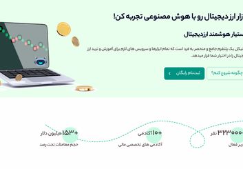 بایتیکل، پلتفرم همه کاره ترید، 