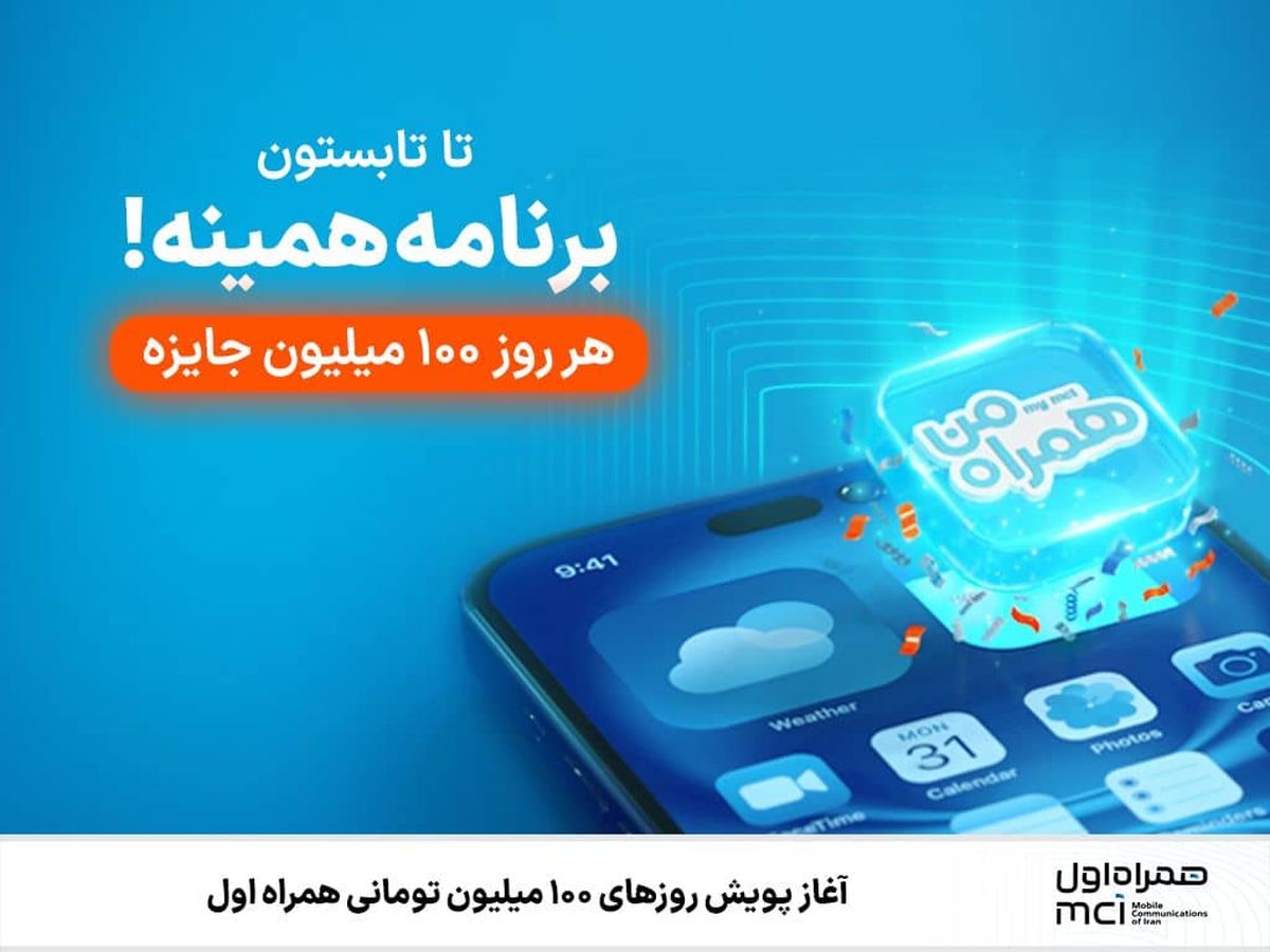 پویش «روزهای ۱۰۰ میلیون تومانی»، آغاز شد