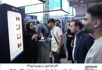 گام تازه ایران در بومی‌سازی AI
