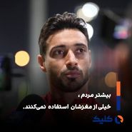 استوری که پس‌لرزه‌اش از نتیجه بازی مهم‌تر بود