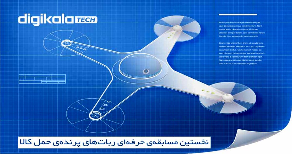 تماشا کنید؛ دیجی کالا و نخستین مسابقه‌ی ربات‌های پرنده‌ی حمل کالا