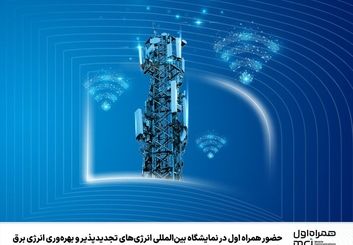 توسعه زیرساخت‌های هوشمند و خلق ارزش پایدار در حوزه انرژی 