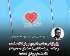 سردرگمی و بی‌اعتمادی در اقتصاد دیجیتال