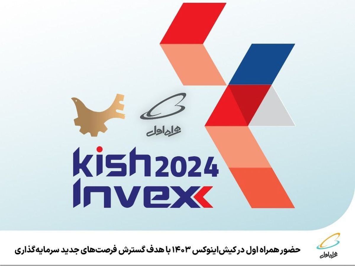 گسترش فرصتهای جدید سرمایهگذاری در کیشاینوکس 1403