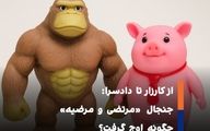 «مرتضی و مرضیه» به جنجالی ملی بدل شد