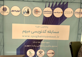 مسابقه اسپاگتی، پنجمین رویداد کد‌نویسی مبهم
