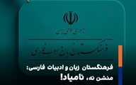 «منشن» به «نامیاد» تبدیل شد