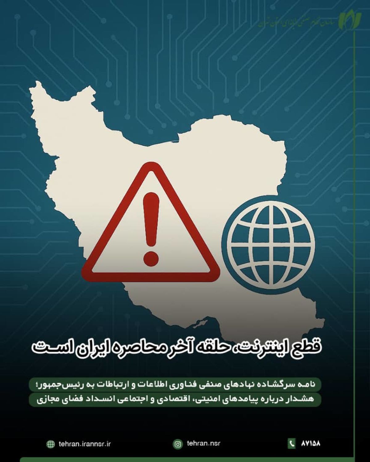 فیلترینگ اینترنت؛ پاسخی نامناسب به تهدیدات سایبری