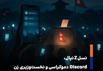 پارلمان نپال منحل شد