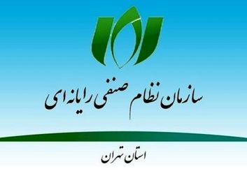 تمدید مهلت ثبت‌نام در کمیسیون‌های سازمان نصر تهران